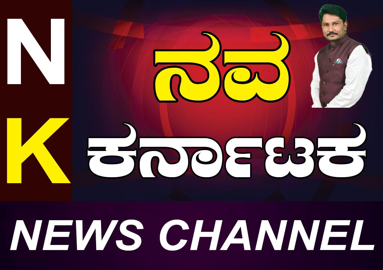 Nava Karnataka News